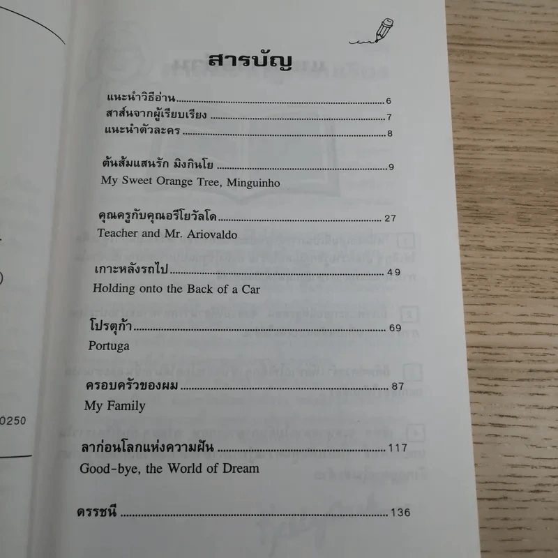 ต้นส้มแสนรัก My Sweet Orange Tree รูปที่ 11