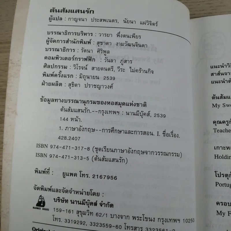 ต้นส้มแสนรัก My Sweet Orange Tree รูปที่ 10