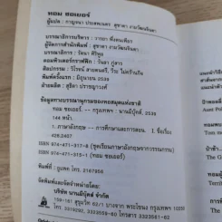 ทอม ซอเยอร์ The Adventures of Tom Sawyer รูปที่ 10