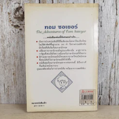 ทอม ซอเยอร์ The Adventures of Tom Sawyer รูปที่ 2