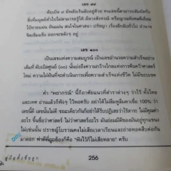 คู่มือตั้งชื่อลูก - เสฐียรพงษ์ วรรณปก รูปที่ 12