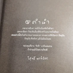 ชิงช้า 3 - วิศุทธิ์ พรนิมิตร รูปที่ 7