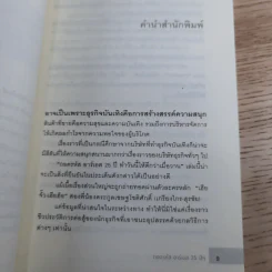 ถอดรหัสอาร์เอส 25 ปี ทำวันนี้ให้ดีกว่าเมื่อวาน รูปที่ 12