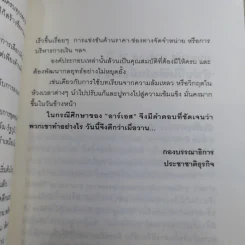 ถอดรหัสอาร์เอส 25 ปี ทำวันนี้ให้ดีกว่าเมื่อวาน รูปที่ 14