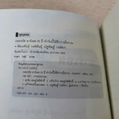 ถอดรหัสอาร์เอส 25 ปี ทำวันนี้ให้ดีกว่าเมื่อวาน รูปที่ 9