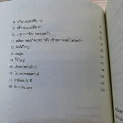 ถอดรหัสอาร์เอส 25 ปี ทำวันนี้ให้ดีกว่าเมื่อวาน รูปที่ 11