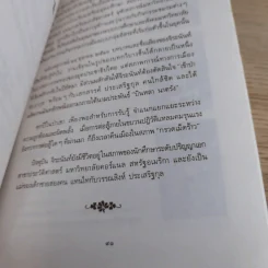 ใบไม้ที่หายไป - จิระนันท์ พิตรปรีชา รูปที่ 14