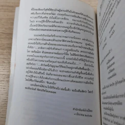 ใบไม้ที่หายไป - จิระนันท์ พิตรปรีชา รูปที่ 12