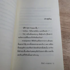ต่างหูกับงู - Hitoml Kanehara รูปที่ 10
