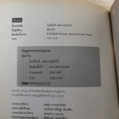 ไม่เชื่อได้ แต่ลบหลู่ไม่ได้ - นันทวัน รูปที่ 7