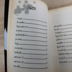 ไม่เชื่อได้ แต่ลบหลู่ไม่ได้ - นันทวัน รูปที่ 10