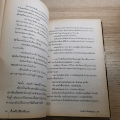 ไม่เชื่อได้ แต่ลบหลู่ไม่ได้ - นันทวัน รูปที่ 13