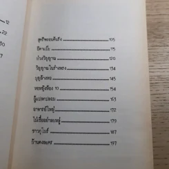ไม่เชื่อได้ แต่ลบหลู่ไม่ได้ - นันทวัน รูปที่ 11