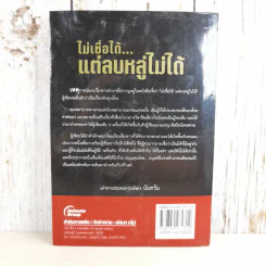 ไม่เชื่อได้ แต่ลบหลู่ไม่ได้ - นันทวัน รูปที่ 2
