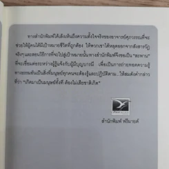 ไอน์สไตน์ถาม พระพุทธเจ้าตอบ - ศุภวรรณ พิพัฒพรรณวงศ์ กรีน รูปที่ 10