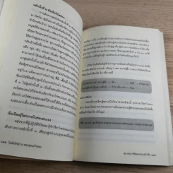 ไอน์สไตน์ถาม พระพุทธเจ้าตอบ - ศุภวรรณ พิพัฒพรรณวงศ์ กรีน รูปที่ 13