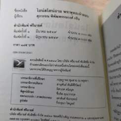 ไอน์สไตน์ถาม พระพุทธเจ้าตอบ - ศุภวรรณ พิพัฒพรรณวงศ์ กรีน รูปที่ 7