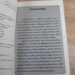 ไอน์สไตน์ถาม พระพุทธเจ้าตอบ - ศุภวรรณ พิพัฒพรรณวงศ์ กรีน รูปที่ 8