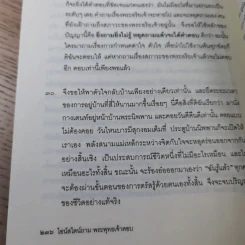 ไอน์สไตน์ถาม พระพุทธเจ้าตอบ - ศุภวรรณ พิพัฒพรรณวงศ์ กรีน รูปที่ 14