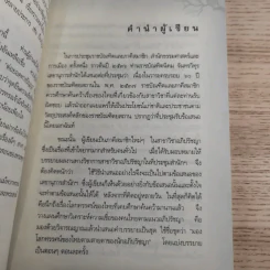 ประสบการณ์จริงที่ได้พบ ทรงเจ้าเข้าผี - ศาสตราจารย์พิเศษ อดิศักดิ์ ทองบุญ รูปที่ 10