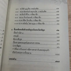 ประสบการณ์จริงที่ได้พบ ทรงเจ้าเข้าผี - ศาสตราจารย์พิเศษ อดิศักดิ์ ทองบุญ รูปที่ 14