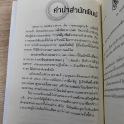 ประกายมหัศจรรย์ ธรรมกาย - บรรพชา บุณยรัตพันธุ์ รูปที่ 9