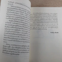 ดูจิตชั่วพริบตา - ปัญญาวโรภิกขุ (ประเสริฐ อุทัยเฉลิม) รูปที่ 13