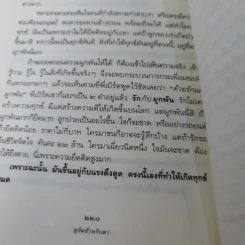 ดูจิตชั่วพริบตา - ปัญญาวโรภิกขุ (ประเสริฐ อุทัยเฉลิม) รูปที่ 16