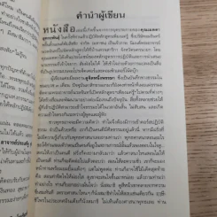 ดูจิตชั่วพริบตา - ปัญญาวโรภิกขุ (ประเสริฐ อุทัยเฉลิม) รูปที่ 12