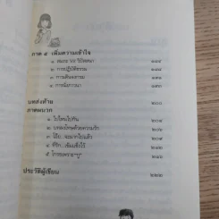 ดูจิตชั่วพริบตา - ปัญญาวโรภิกขุ (ประเสริฐ อุทัยเฉลิม) รูปที่ 10