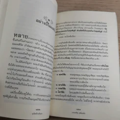 ดูจิตชั่วพริบตา - ปัญญาวโรภิกขุ (ประเสริฐ อุทัยเฉลิม) รูปที่ 15