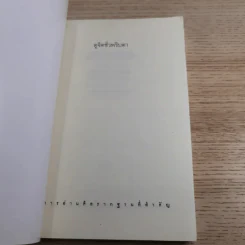 ดูจิตชั่วพริบตา - ปัญญาวโรภิกขุ (ประเสริฐ อุทัยเฉลิม) รูปที่ 7