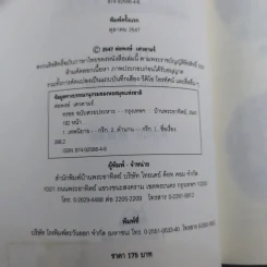 ทรอย ฉบับสวยประหาร - ต่อพงษ์ เศวตามร์ รูปที่ 9
