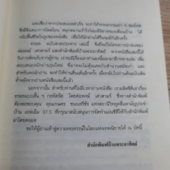 ทรอย ฉบับสวยประหาร - ต่อพงษ์ เศวตามร์ รูปที่ 11