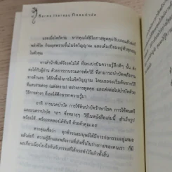 กรรมบำบัด Karma Therapy - พจนา เรืองสุวรรณ รูปที่ 10