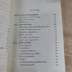 กรรมบำบัด Karma Therapy - พจนา เรืองสุวรรณ รูปที่ 15