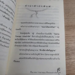 กรรมบำบัด Karma Therapy - พจนา เรืองสุวรรณ รูปที่ 9