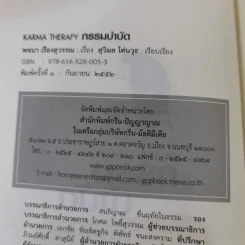 กรรมบำบัด Karma Therapy - พจนา เรืองสุวรรณ รูปที่ 7