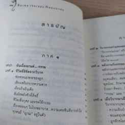 กรรมบำบัด Karma Therapy - พจนา เรืองสุวรรณ รูปที่ 14