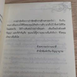 กรรมบำบัด Karma Therapy - พจนา เรืองสุวรรณ รูปที่ 11