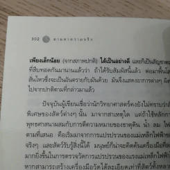 ตามหาความจริง วิทยาศาสตร์กับพุทธธรรม - โอฬาร เพียรธรรม รูปที่ 14