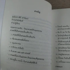 ตามหาความจริง วิทยาศาสตร์กับพุทธธรรม - โอฬาร เพียรธรรม รูปที่ 10