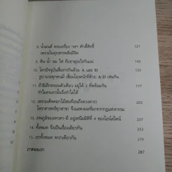 ตามหาความจริง วิทยาศาสตร์กับพุทธธรรม - โอฬาร เพียรธรรม รูปที่ 11