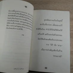 เรื่องจริงที่ยังสงสัย บอกได้ชาตินี้เท่านั้น - จุติมา รูปที่ 11