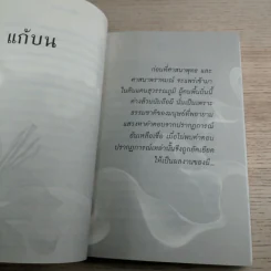 เรื่องจริงที่ยังสงสัย บอกได้ชาตินี้เท่านั้น - จุติมา รูปที่ 10