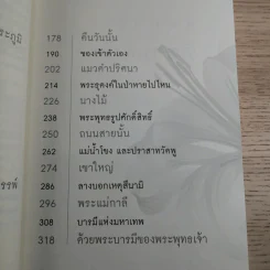 เรื่องจริงที่ยังสงสัย บอกได้ชาตินี้เท่านั้น - จุติมา รูปที่ 9