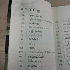 เรื่องจริงที่ยังสงสัย บอกได้ชาตินี้เท่านั้น - จุติมา รูปที่ 8