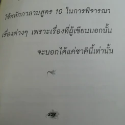 เรื่องจริงที่ยังสงสัย บอกได้ชาตินี้เท่านั้น - จุติมา รูปที่ 12