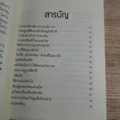 กสิณไฟ (กรรมฐานกองที่มีพลังมากที่สุด) - อ.บูรพา ผดุงไทย รูปที่ 11