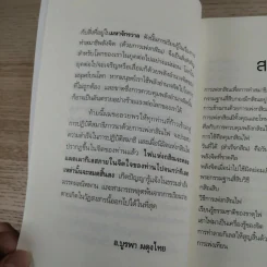 กสิณไฟ (กรรมฐานกองที่มีพลังมากที่สุด) - อ.บูรพา ผดุงไทย รูปที่ 10